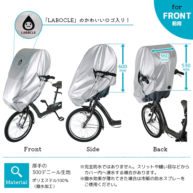 自転車カバー フロント用 前用 レインカバーごと被せられる