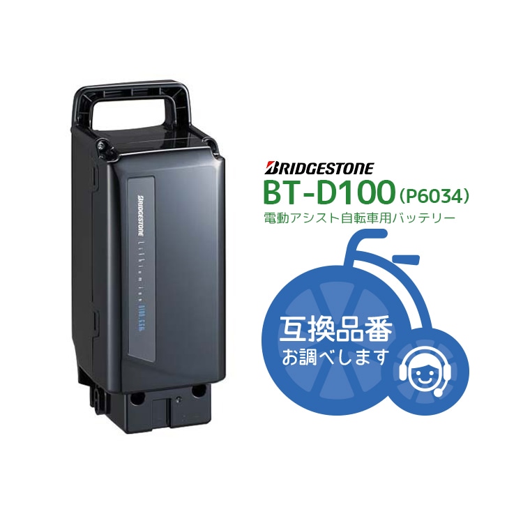 ブリヂストン 電動自転車用バッテリーF895200BL 【自転車用