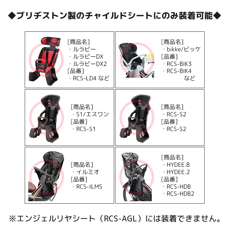ブリヂストン リヤチャイルドシート ルーム リア用 RCC-RCR2【自転車用