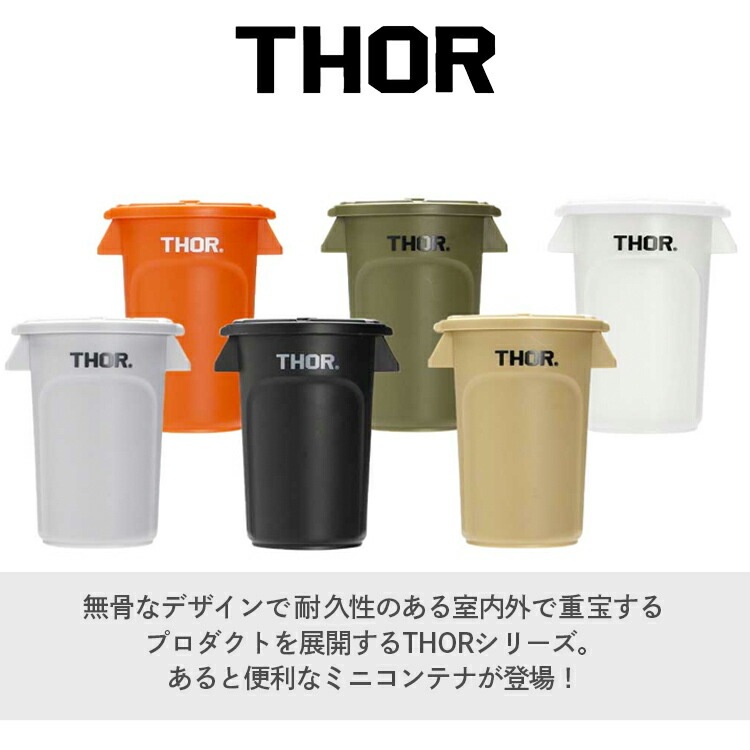 収納BOX THOR MINI ROUND CONTAINER DC ミニラウンドコンテナー クリア
