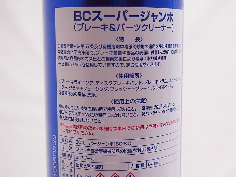 ワコーズ ブレーキ＆パーツクリーナーBC-SJ | パーツから探す,ケミカル