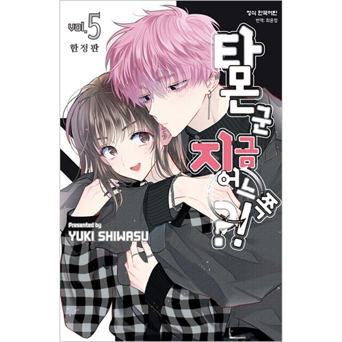 韓国語版）日本マンガ 多聞くん今どっち!? 5 限定版 (小冊子48P+