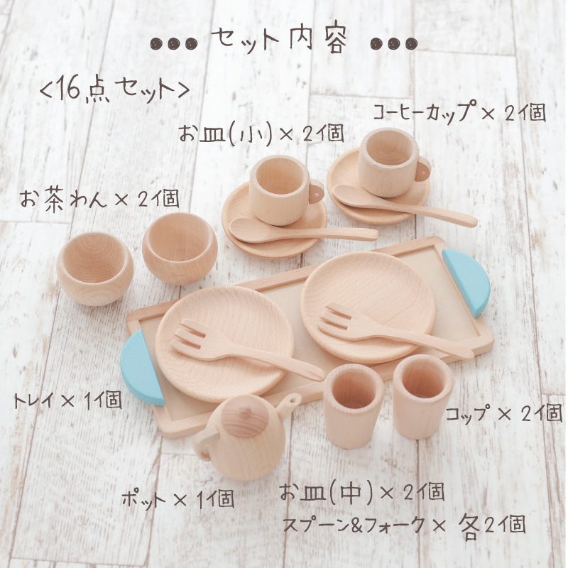 OUTLETカラーが選べる！ミニ食器セット 《専用BOX*包装不可》 （木の