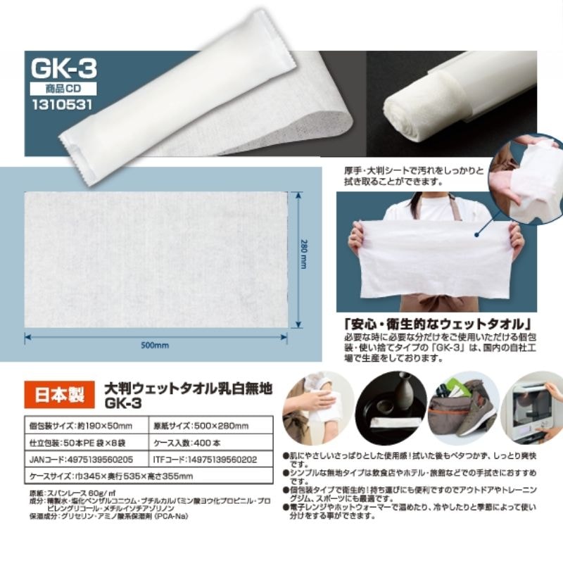 Fresh+大判ウェットタオル 乳白無地 GK-3（ケース販売） - DAIKOKU