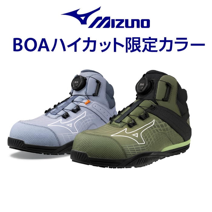 12月下旬発売 ミズノ 安全靴 ALMIGHTY TDII 81H BOA 限定カラー