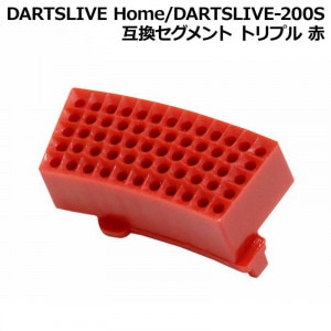 DARTSLIVE Home/DARTSLIVE-200S 互換セグメント シングル内側 白