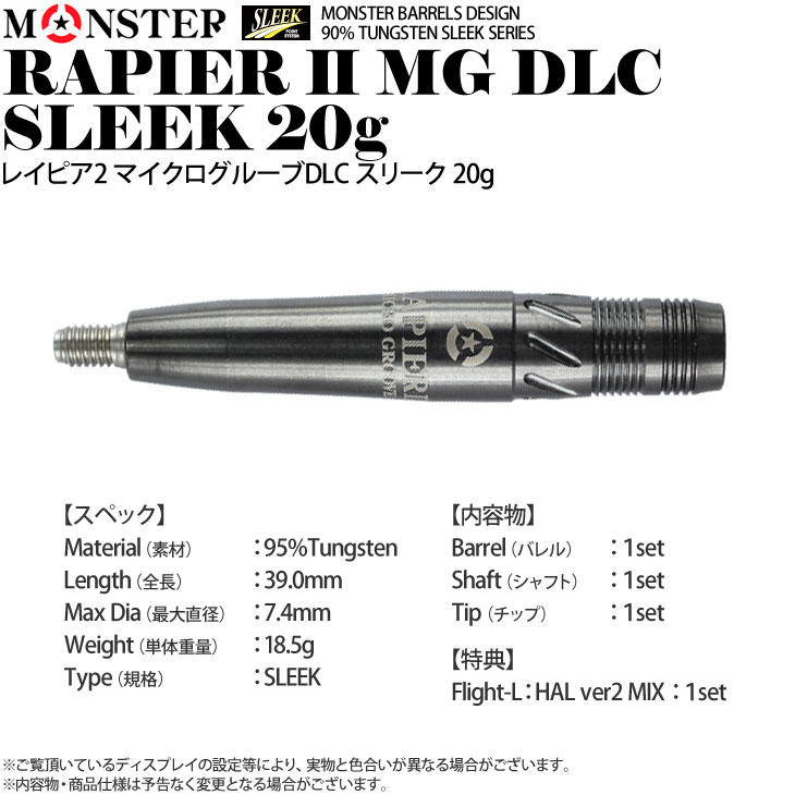 タイムセール RAPIER2 レイピア2ノーグルーヴNo.5 村松治樹 ダーツ > ハードダーツ > ブランド【マ行】 > モンスター > MONSTER