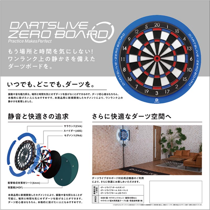 DARTSLIVE  ダーツボード セット商品】DARTSLIVE-ZERO BOARD ＆ DYNASTY ダーツボード設置専用