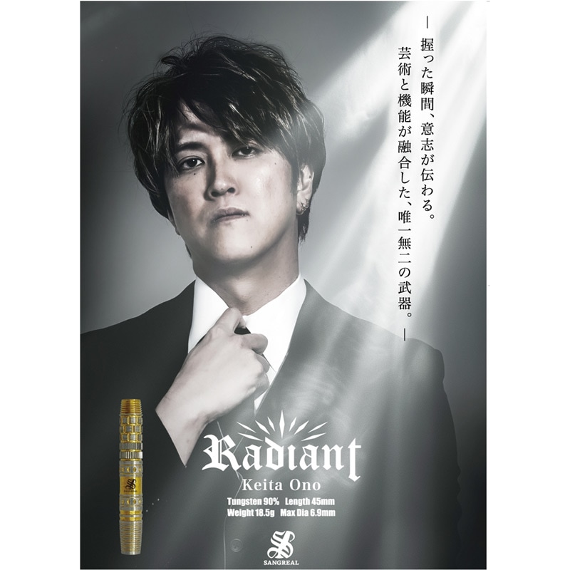 SANGREAL(サングリアル) Radiant(レディアント) 2BA 小野恵太選手