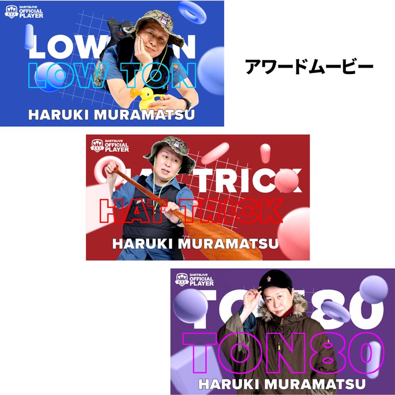 【サイン入り】SUPER DARTS 2018 村松治樹選手 ダーツライブカード アクセサリ > ダーツライブカード > DARTSLIVE PLAYER GOODS 第二弾