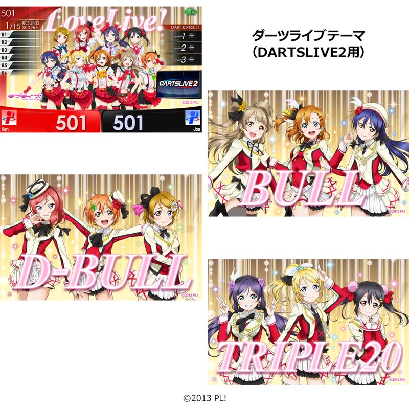 ラブライブ！シリーズ ダーツセット（μ's） ダーツ > キャラクター > 【OnlyJapan】ラブライブ！シリーズ ダーツ