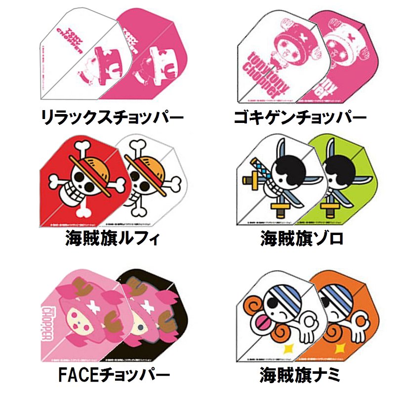 ONE PIECE ワンピース・フライト [Far East Darts] | ダーツショップ
