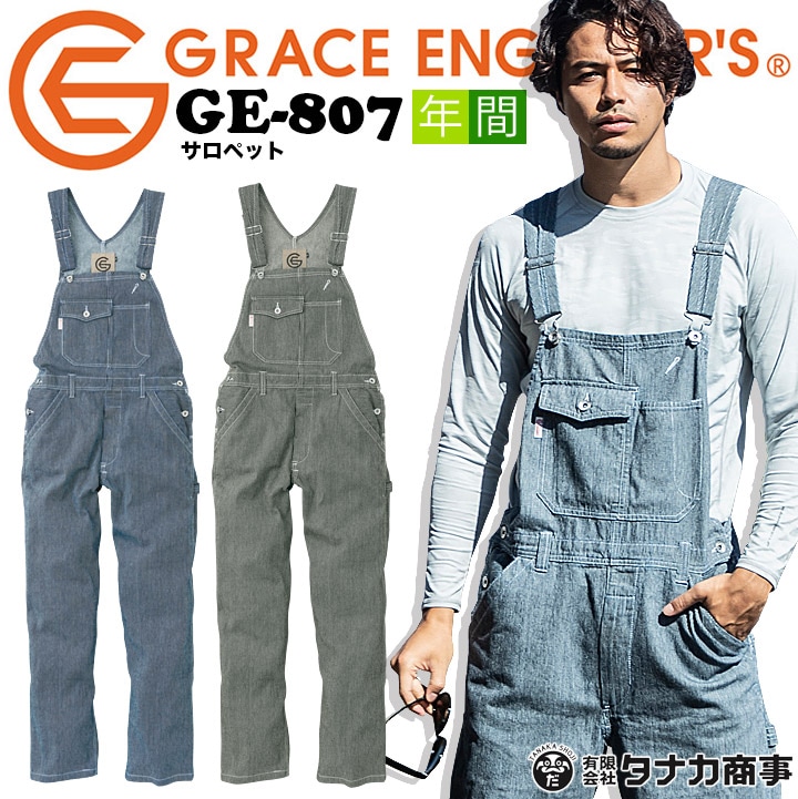 グレースエンジニア オーバーオール ヒッコリー 綿100％ GE-807 デニム