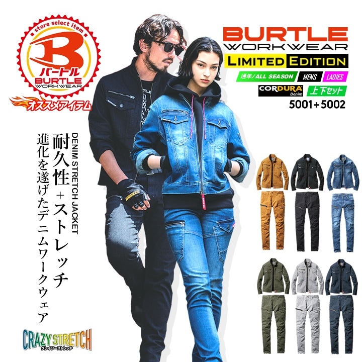 バートル デニム 上下セット ジャケット 5001 カーゴパンツ 5002 長袖