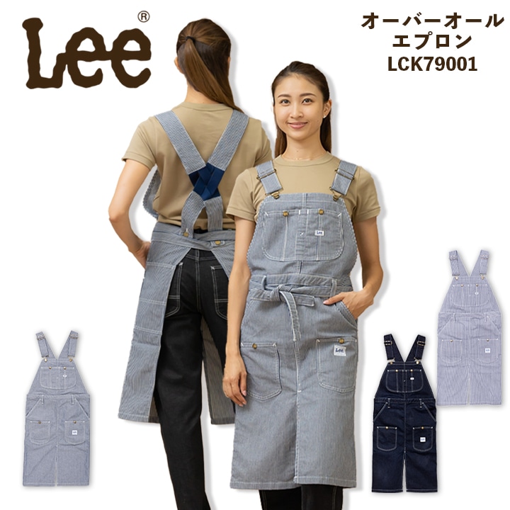 即日発送】Lee 胸当エプロン 前掛け 胸付き デニムエプロン ヒッコリー