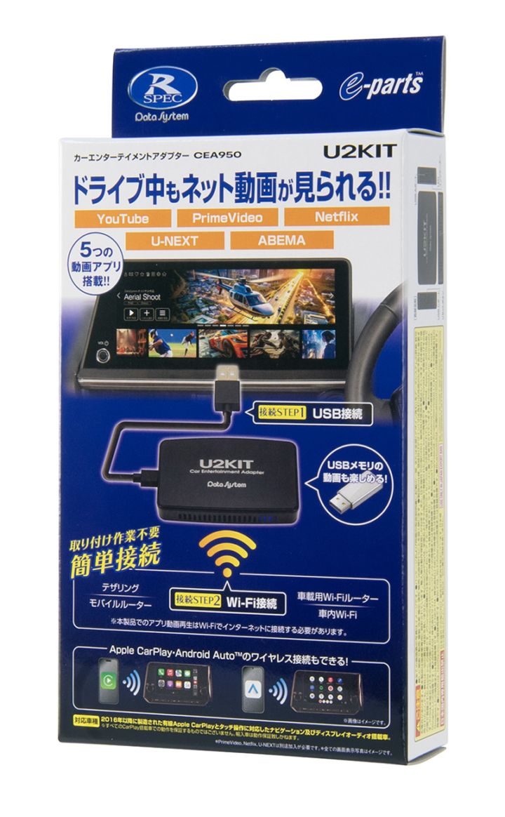 カーエンターテイメントアダプターU2KIT（CEA950） | AVアクセサリー