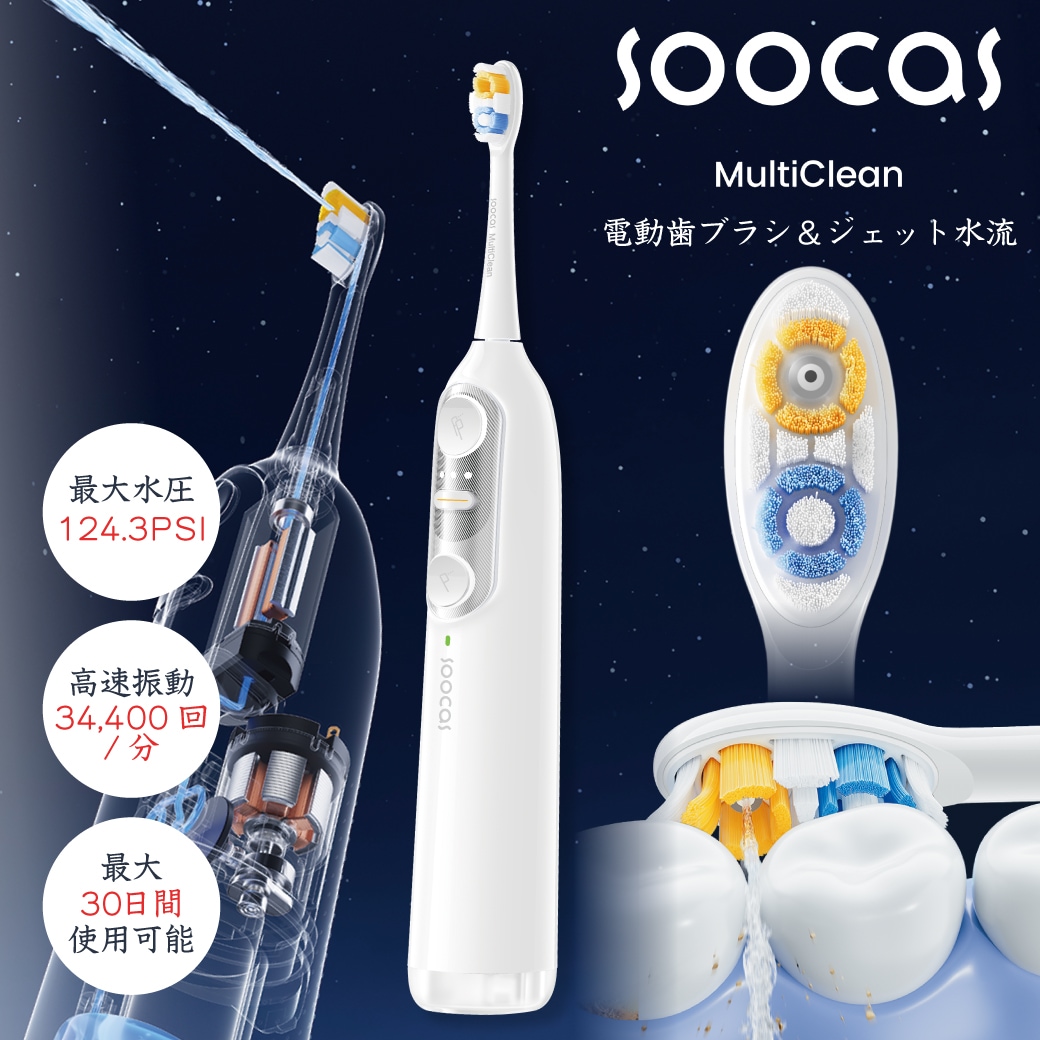 電動歯ブラシ SOOCAS NEOS II （ソーカスネオス2 )本体セット（ホワイト）