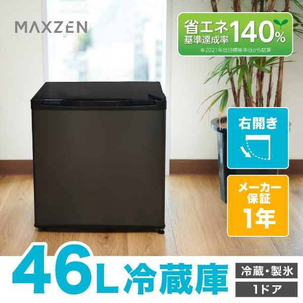 MAXZEN JR046ML01GM ガンメタリック ｜激安家電のデンマート