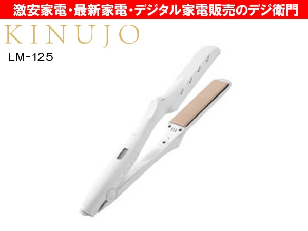 家電通販】KINUJO 絹女 ヘアアイロン ストレートアイロン シルク