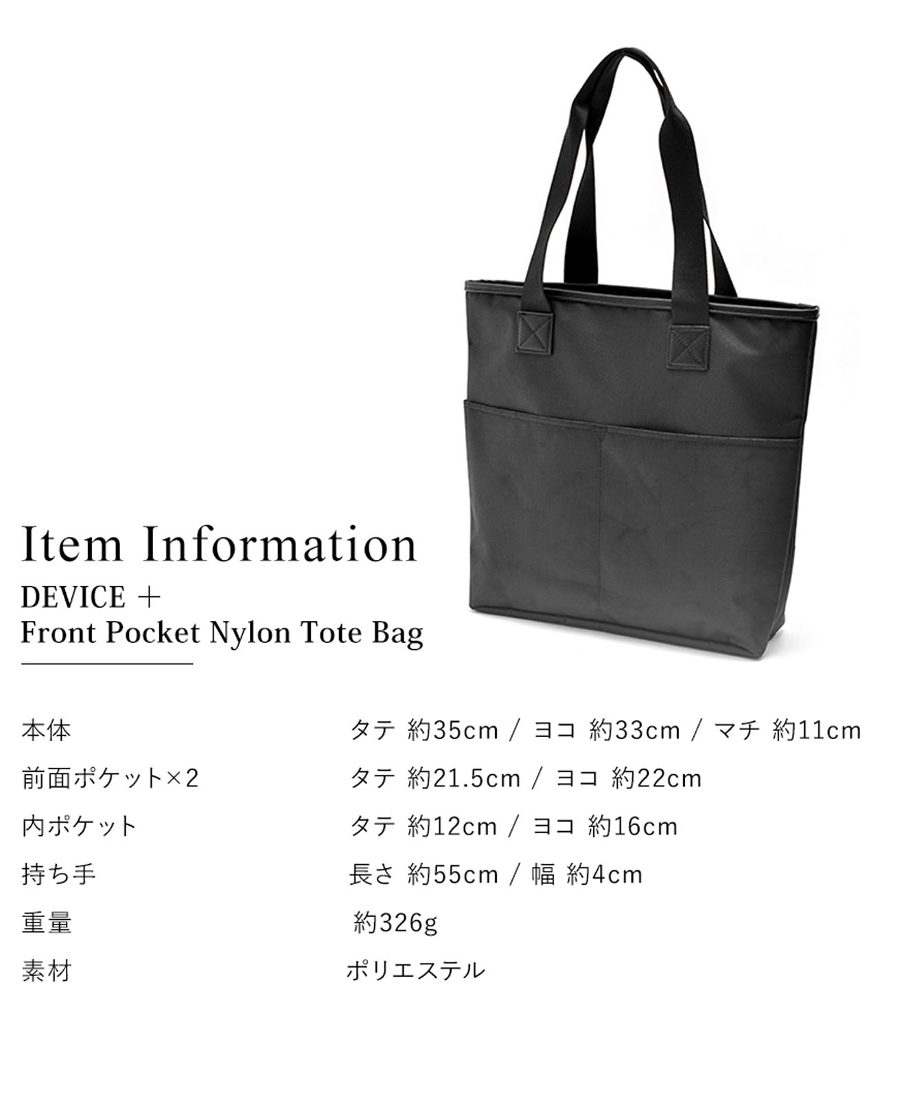 DEVICE+ フロントポケット ナイロン トートバッグ PTN22019