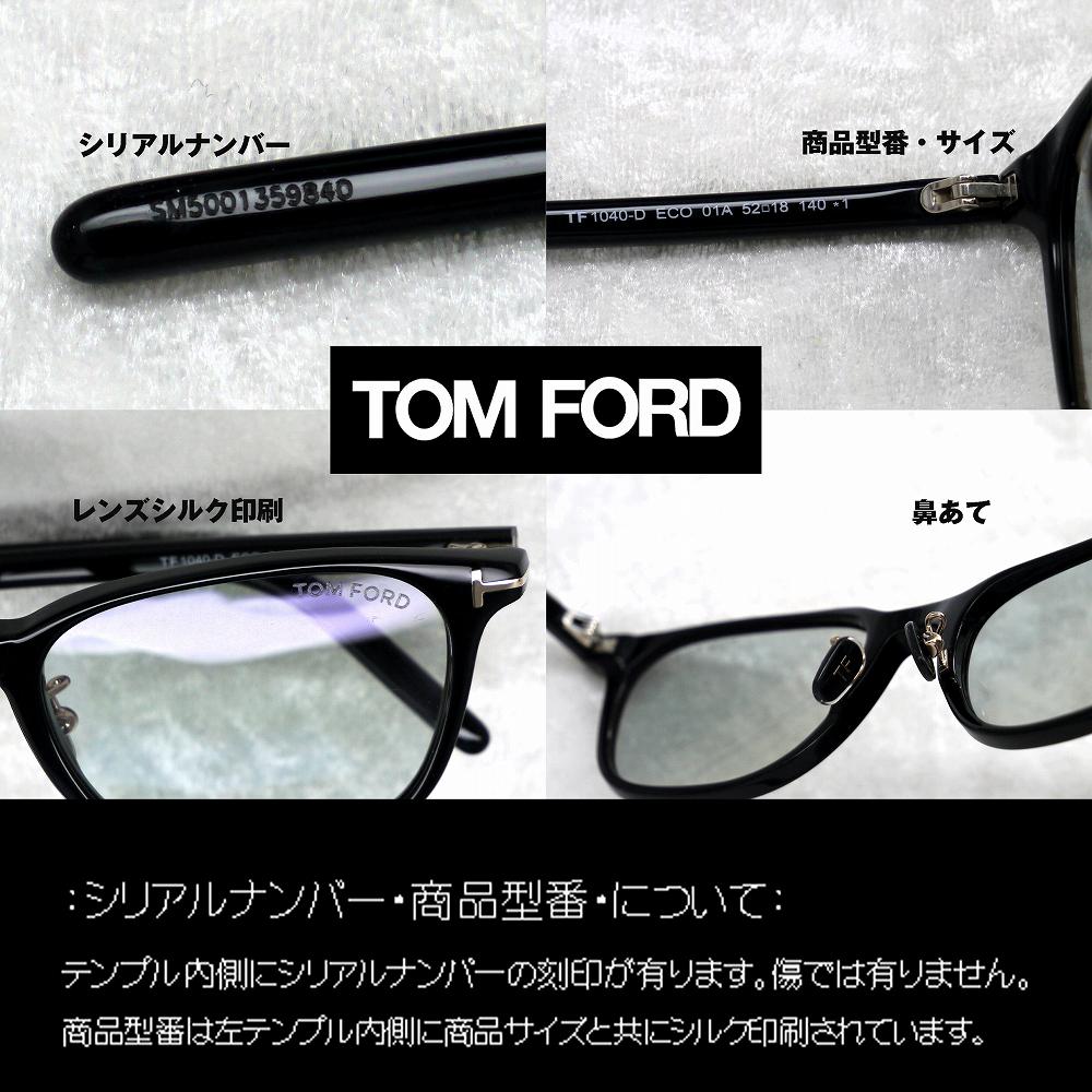 トムフォード(TOMFORD) TF1040-D 01A｜トムフォードサングラス・メガネ