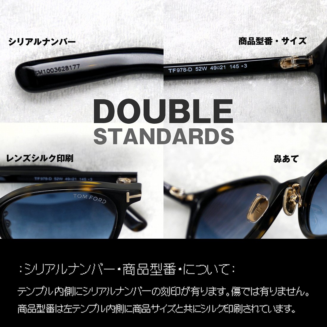 トムフォード(TOMFORD) TF0978-D 52W｜トムフォードサングラス・メガネ