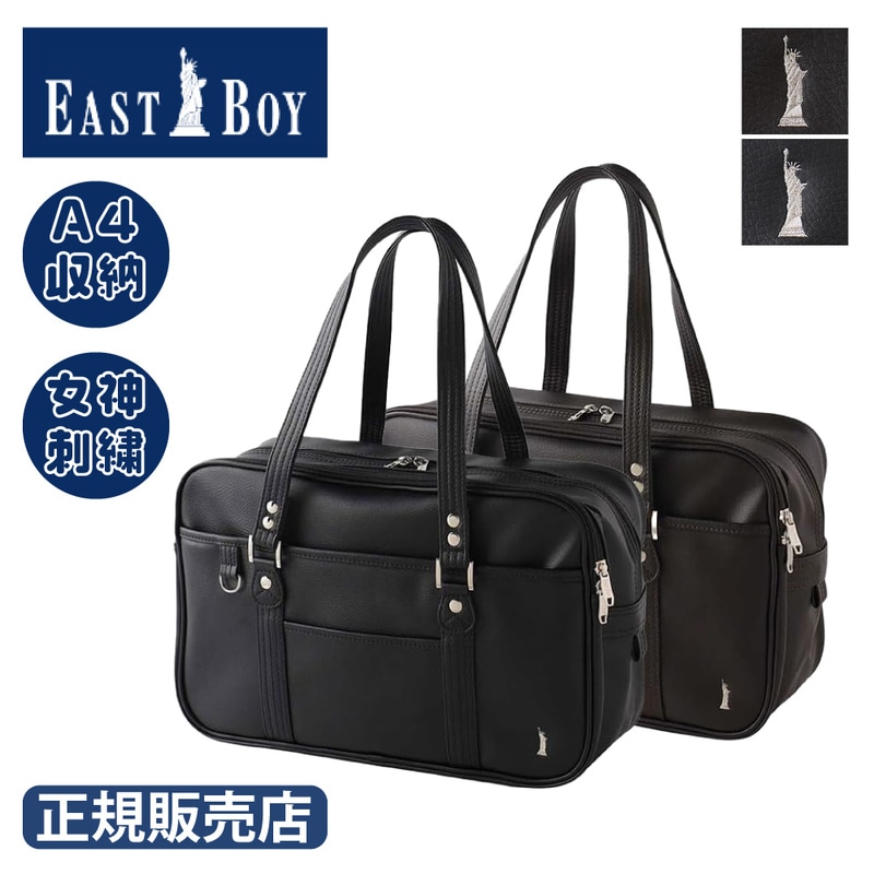イーストボーイ スクールバッグ ヴィーナス venus 正規品 EASTBOY