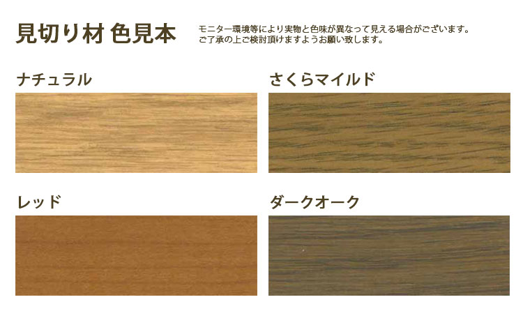 壁見切り / PLA10915｜家具・内装部材,カテゴリ,見切り材｜PANEstore