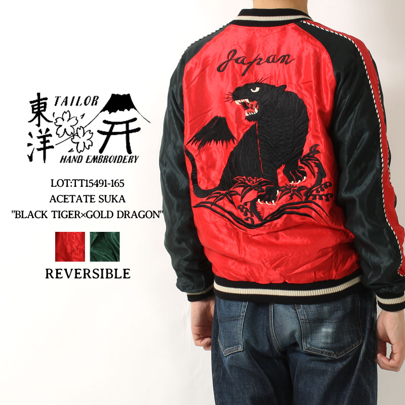 テーラー東洋(TAILOR TOYO) リバーシブルスカジャン BLACK TIGER×GOLD