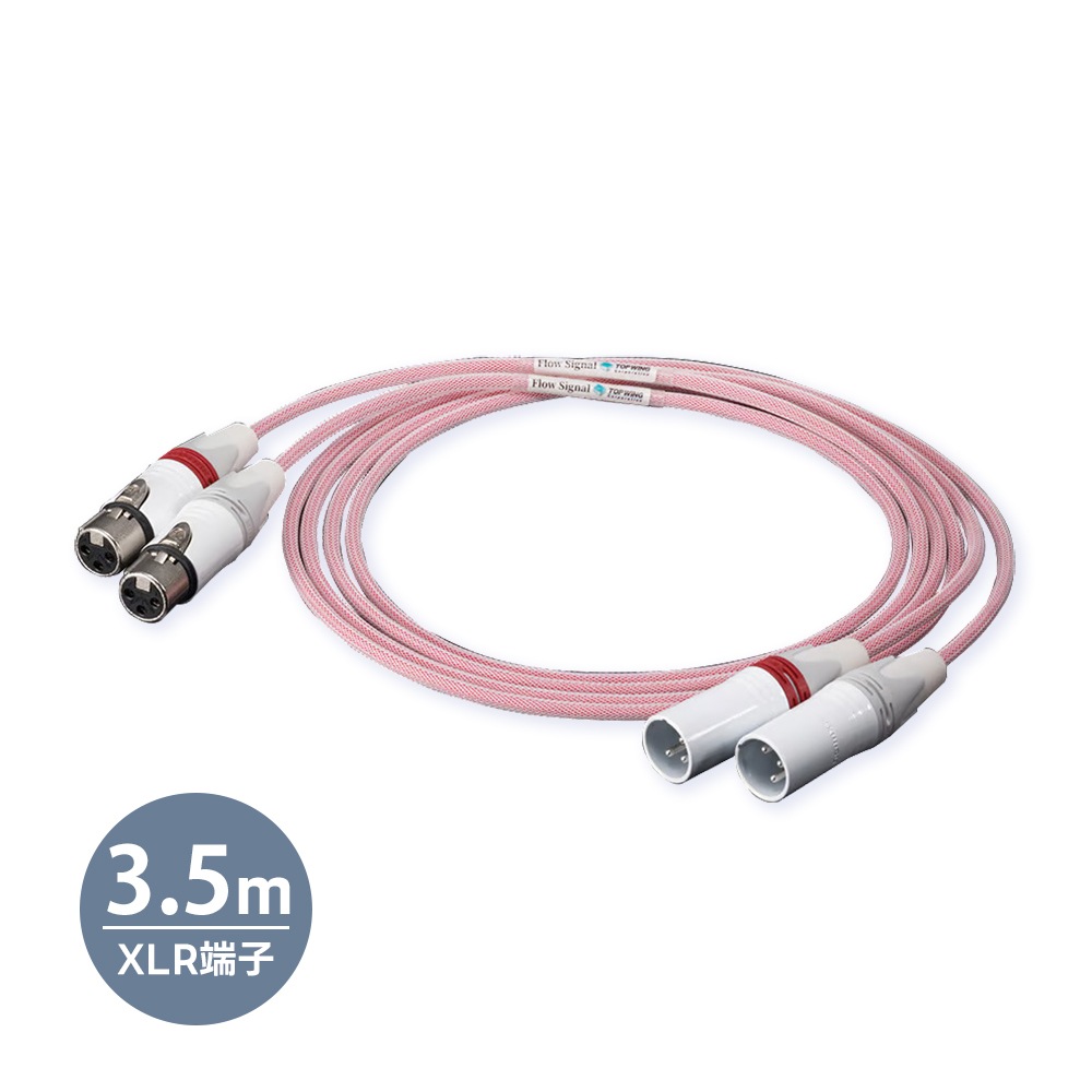 TOP WING - Flow Signal XLR/3.5m（XLRケーブル/ペア）【受注生産/要