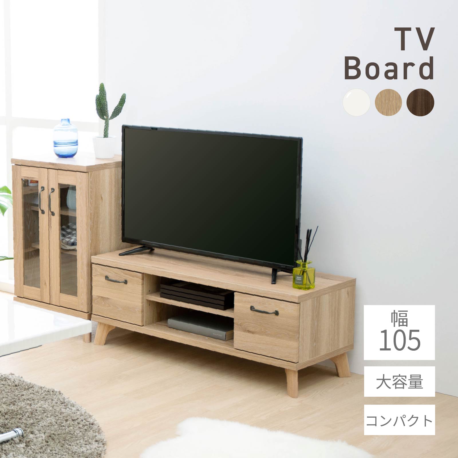 テレビボード テレビ台 105㎝ コンパクト ホワイト｜タックインテリア