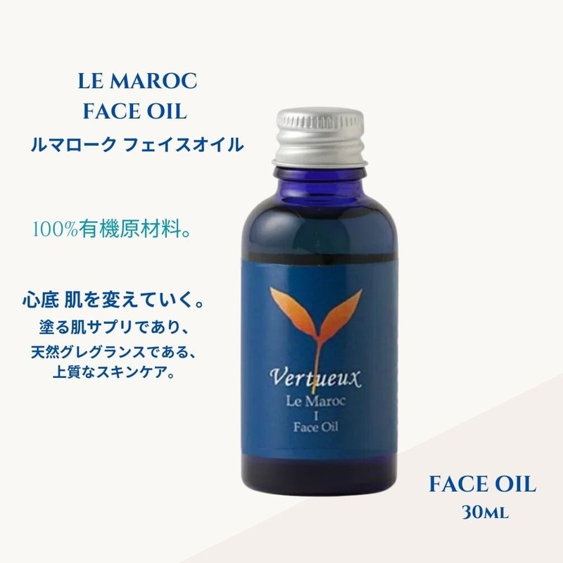 LMI ル マローク I フェイスオイル 30ml｜ヴェルトゥー公式通販
