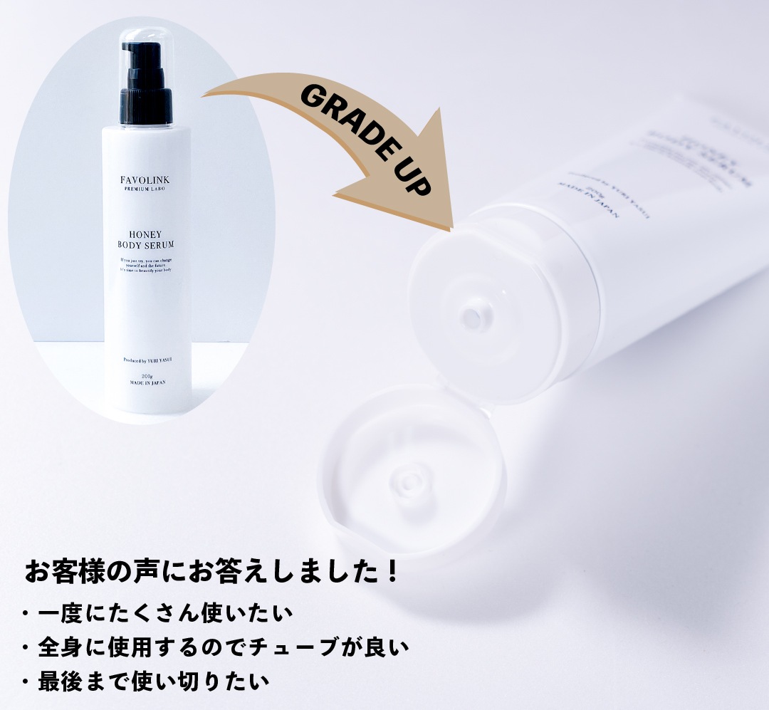 FAVOLINK produced by YURI YASUI： HONEY BODY SERUM（ボディクリーム