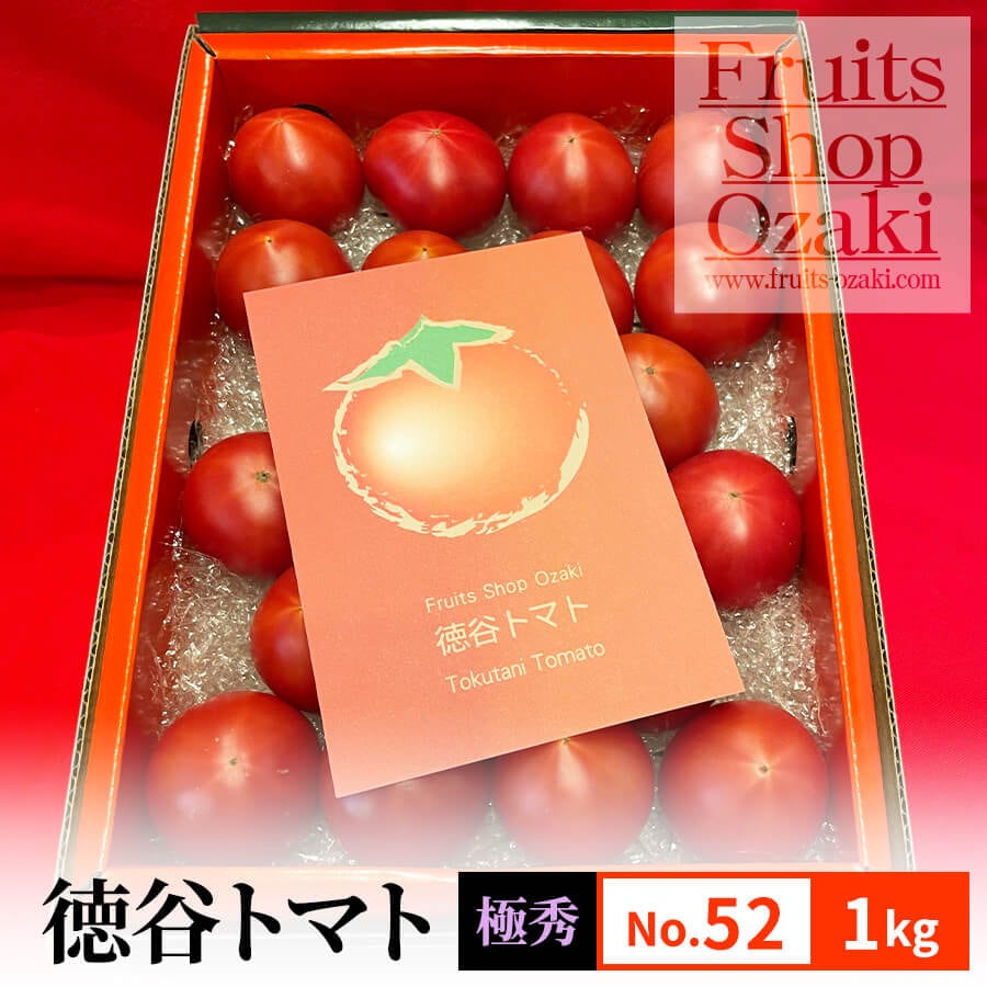徳谷トマト生産者52番1K A | 徳谷トマト,徳谷トマト生産者52