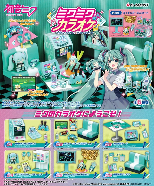 初音ミク 【初音ミクシリーズ】ミクミク♪カラオケ 1BOX6個入