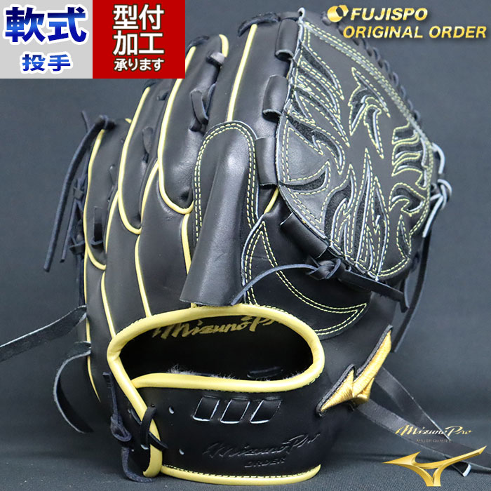 野球 ミズノ 軟式グローブ 軟式 グローブ ミズノプロ オーダーグラブ
