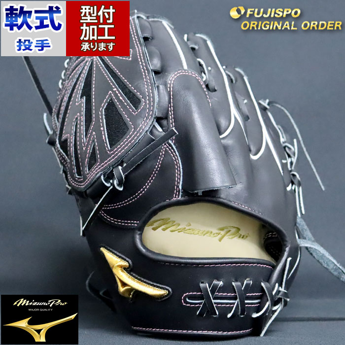 野球 ミズノ 軟式グローブ 軟式 グローブ ミズノプロ オーダーグラブ
