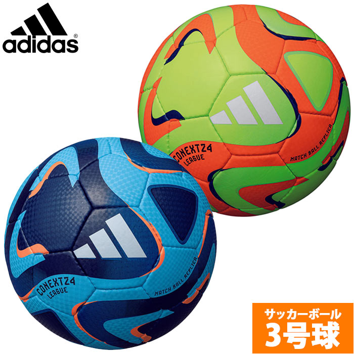 アディダス コネクト24 リーグ adidas 【サッカー・フットサル