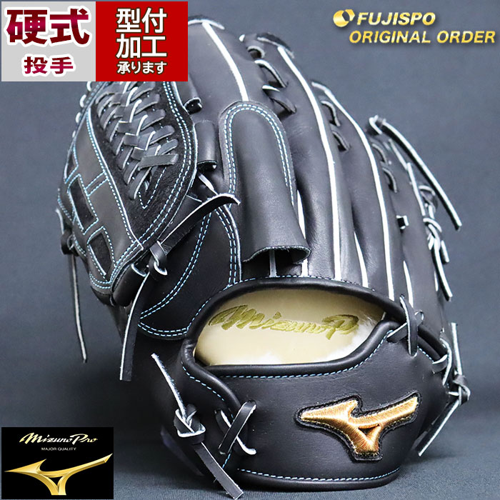 野球 ミズノ 硬式グローブ 硬式 グローブ ミズノプロ オーダーグラブ