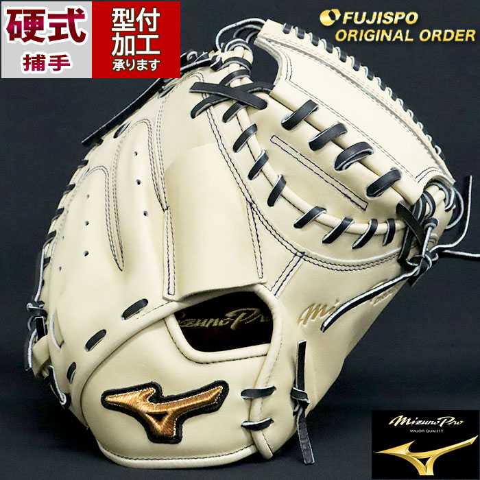 野球 ミズノ 硬式キャッチャーミット 硬式 ミット ミズノプロ オーダー