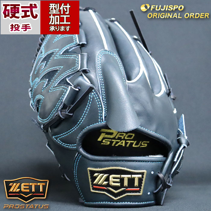 野球 ゼット 硬式グローブ プロステイタス オーダーグラブ 岩崎型 ZETT