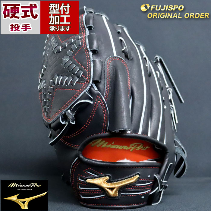 野球 ミズノ 硬式グローブ ミズノプロ オーダーグラブ 今永昇太型