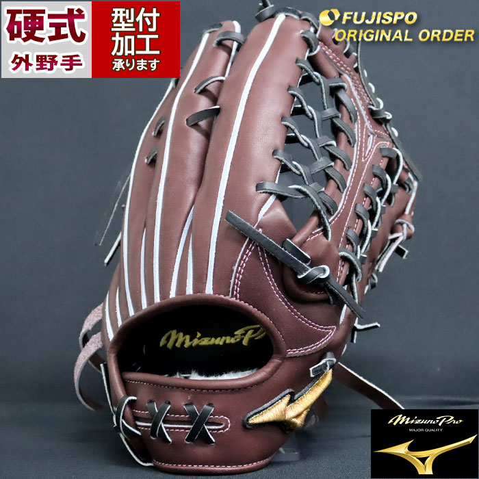 野球 ミズノ 硬式グローブ ミズノプロ オーダーグラブ 外野AXI型