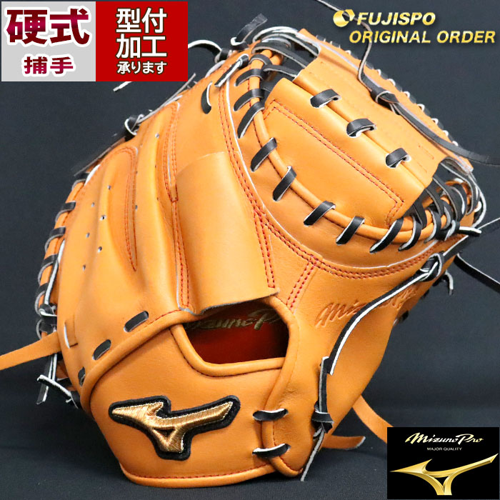野球 ミズノ 硬式キャッチャーミット ミズノプロ オーダーグラブ MR型