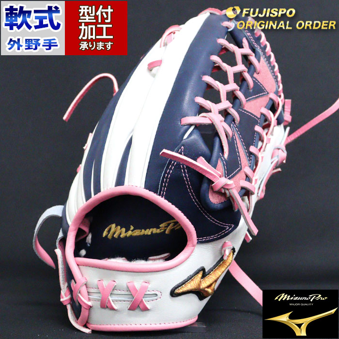 野球 ミズノ 軟式グローブ ミズノプロ オーダーグラブ 外野手AXI型