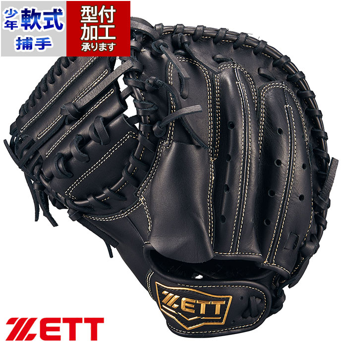 野球 ゼット ジュニア軟式 キャッチャーミット グランドヒーロー ZETT