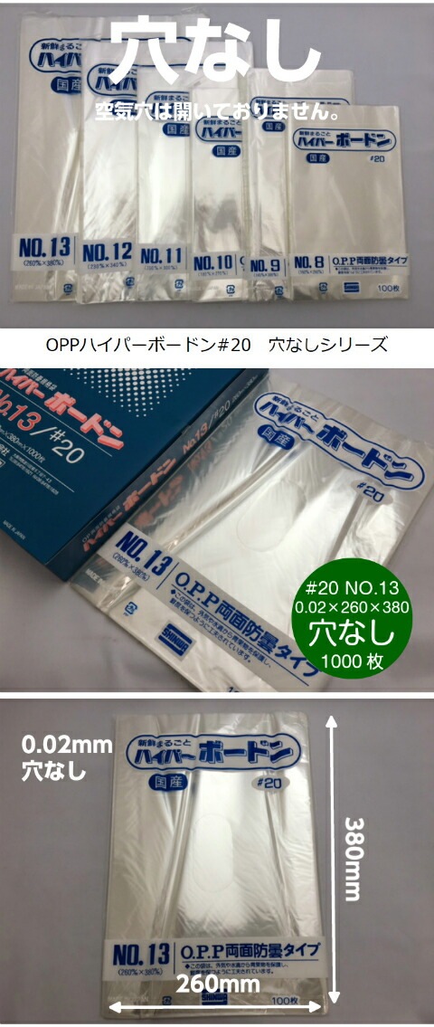穴なし】OPP ハイパーボードン #20 NO.13 0.02×260×380mm 穴なし
