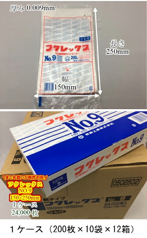 ケース】 フクレックス NO.9 紐付 0.008×150×250mm 【24000枚】【小箱