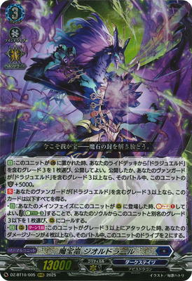 ヴァンガード 竜魂鳴導 ブラントゲート RRR以下4コン ヴァンガード 竜