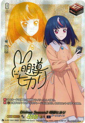 ヴァンガード Divinez Season2 D-PR/1054 3枚 Cardfight!! Vanguard